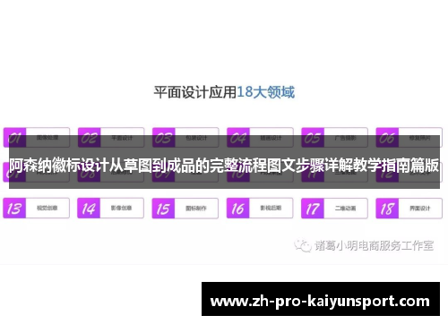 阿森纳徽标设计从草图到成品的完整流程图文步骤详解教学指南篇版