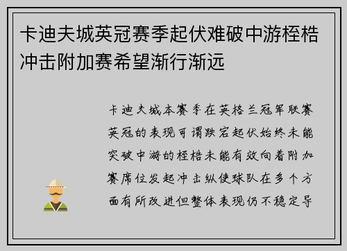 卡迪夫城英冠赛季起伏难破中游桎梏冲击附加赛希望渐行渐远