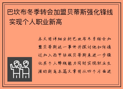 巴坎布冬季转会加盟贝蒂斯强化锋线 实现个人职业新高