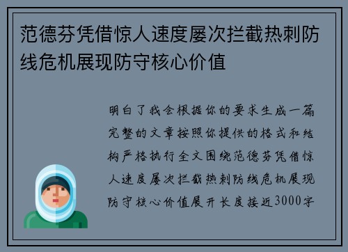 范德芬凭借惊人速度屡次拦截热刺防线危机展现防守核心价值