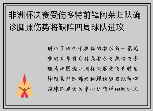 非洲杯决赛受伤多特前锋阿莱归队确诊脚踝伤势将缺阵四周球队进攻